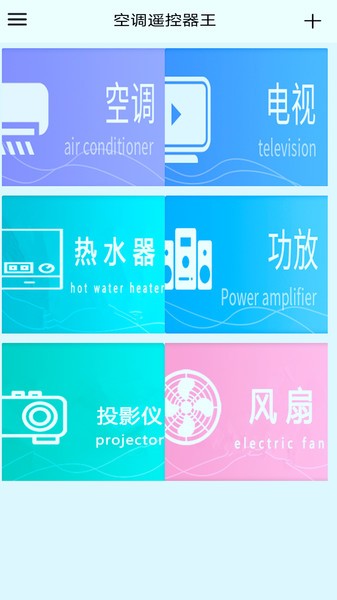 空调遥控器王app(2)