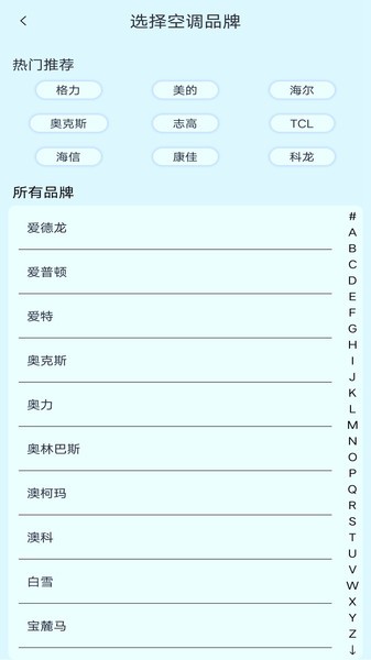 空调遥控器王app(3)