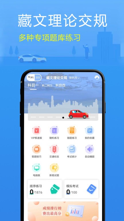 藏文理论交规软件v3.0.0 4