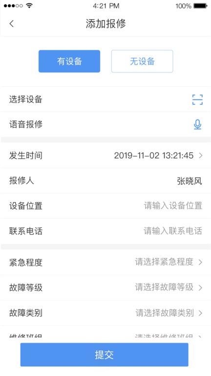 有备维保App