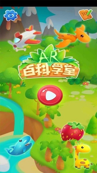 ar百科學堂appv1.2.1 安卓版 3