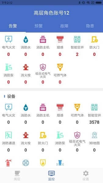 安讯维保App