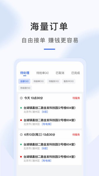 蓝海豹搬家师傅端app(2)
