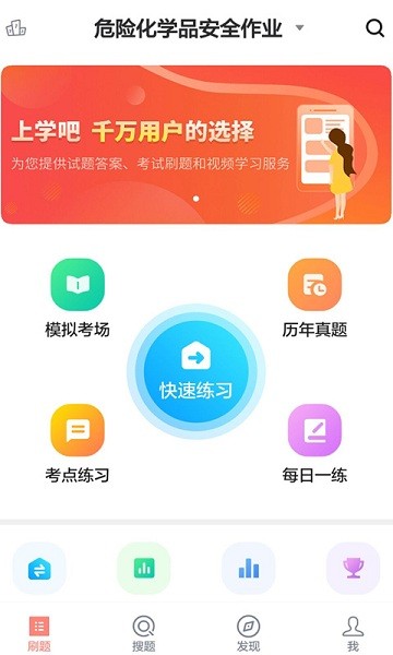 危险化学品考试题库appv5.0.5 安卓版 1