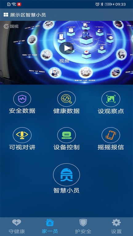 国视物联v3.2.3 安卓版 3