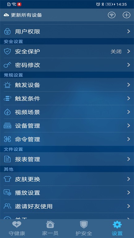 国视物联App