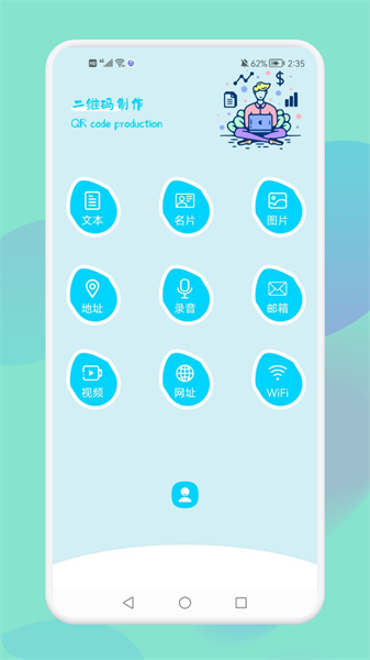 qr二维码制作工场官方版v1.1 安卓版 1