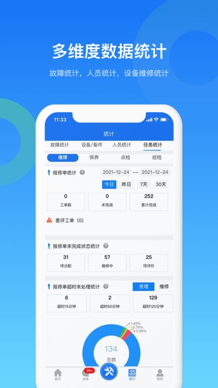 镭电云设备管理App