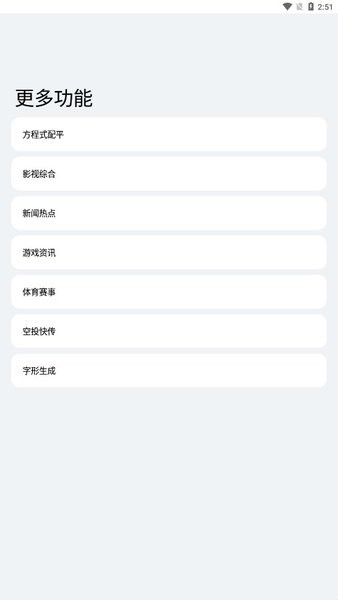 轻简工具箱v4.9.1 安卓版 2