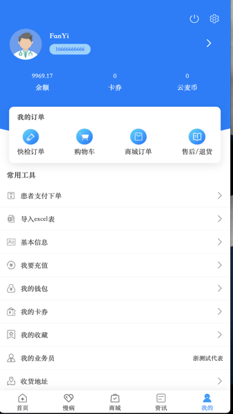 千麦医邦手机app(3)