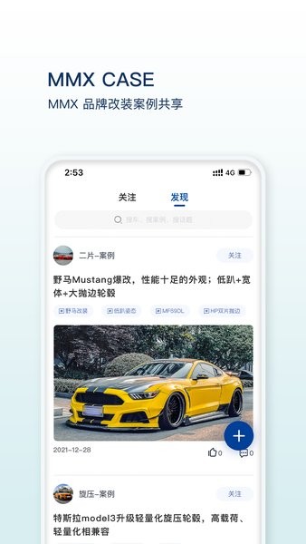 玩车有度App