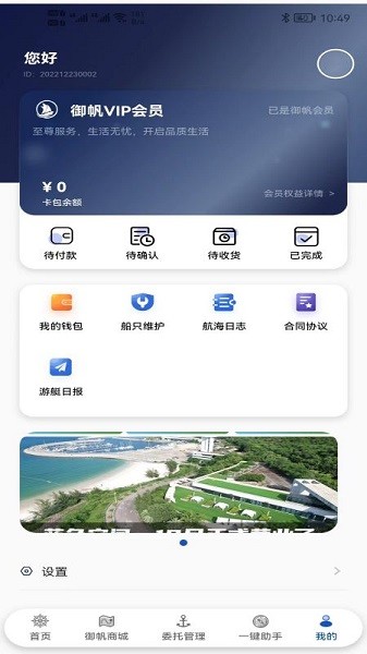 御帆航海app下载