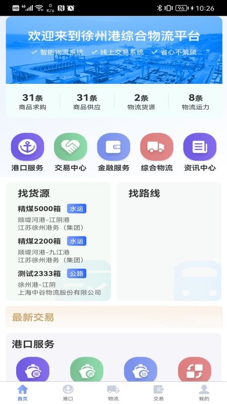 徐港物流v1.1.3 安卓版 1