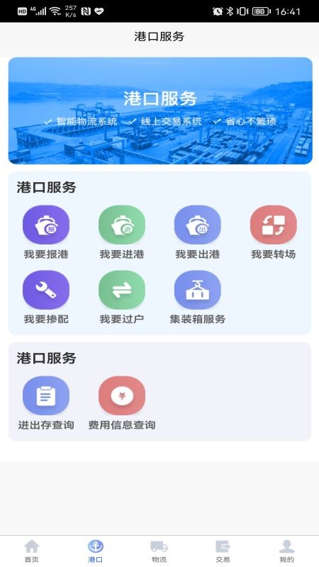 徐港物流App