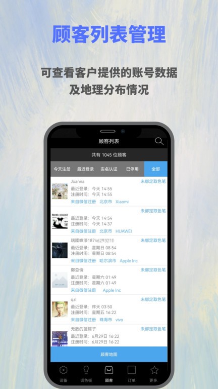 欧施泥客户App