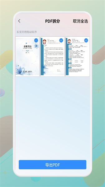 一站式pdf转换器v1.1 安卓版 2