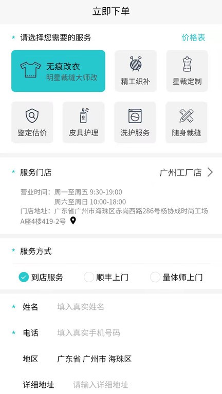 易改衣App