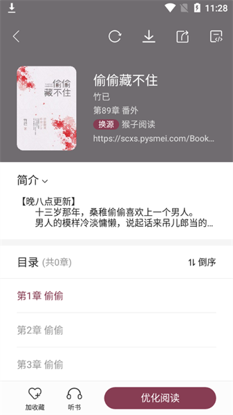 山竹小说app最新版(3)
