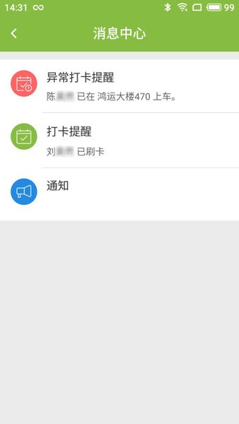 阳光校车家长端appv2.5.0 安卓版 1