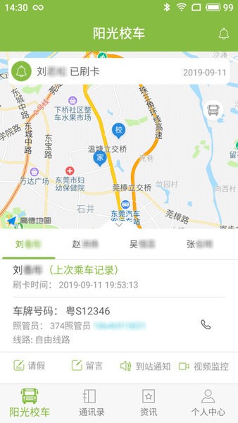 阳光校车家长端app(3)