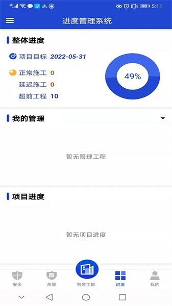智慧建平官方版(智慧建造)v1.0.0 安卓版 2