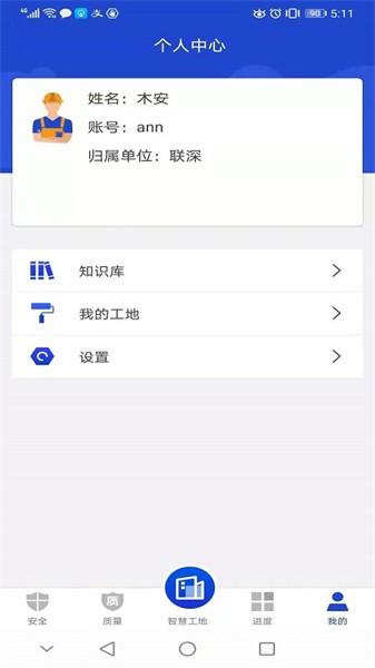智慧建平官方版(智慧建造)v1.0.0 安卓版 4