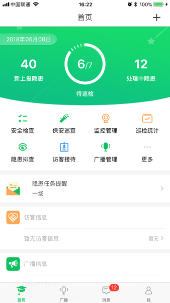 全效app安卓下载