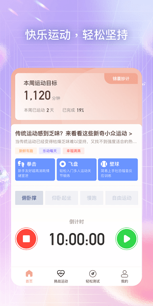 心悦运动软件v1.0.1 安卓版(1)