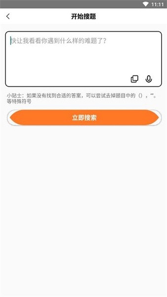 全能搜题app(4)