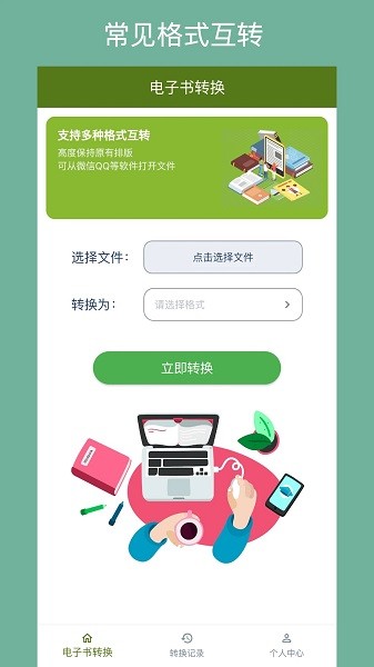 电子书转换器app下载免费