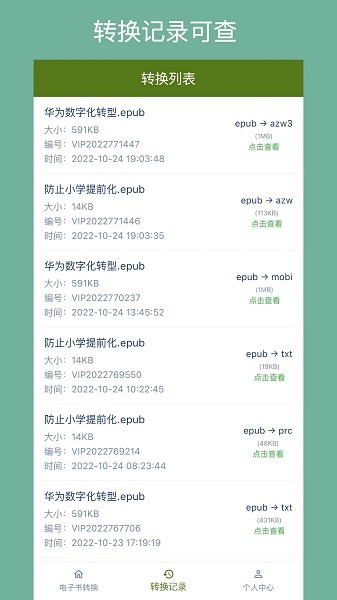 电子书转换器手机版v1.3.0 安卓版 1