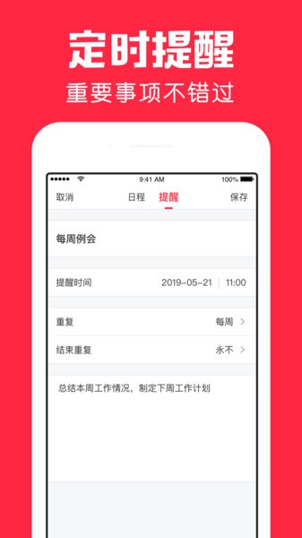 鲨鱼日历app v1.5.1 安卓版0
