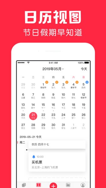 鲨鱼日历app v1.5.1 安卓版3