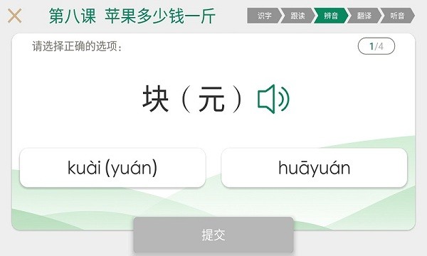 掌中汉语appv2.0.0 安卓版(3)