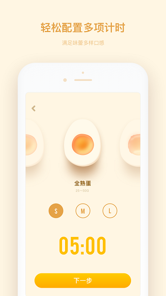 厨房计时器app(3)