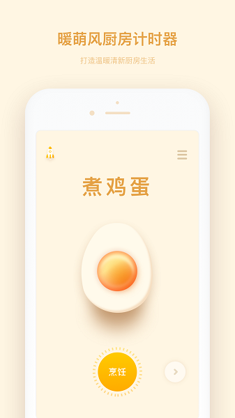 厨房计时器app