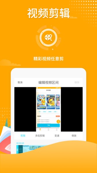 手机吃鸡录屏Appv3.2.3 安卓版 3