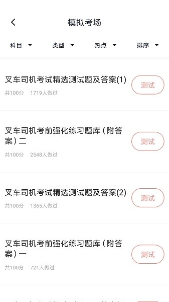 叉车司机题库app(3)