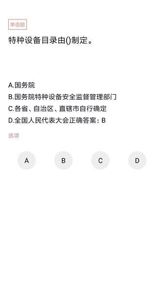 叉车司机题库app(2)