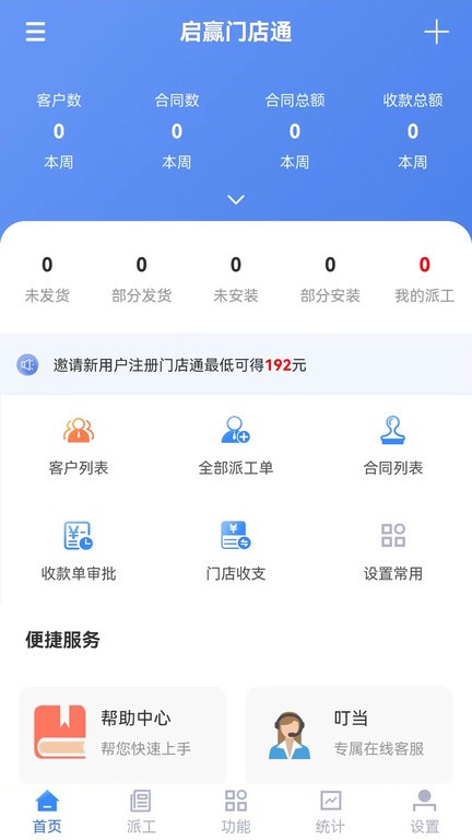 启赢门店通v1.0 安卓版 1