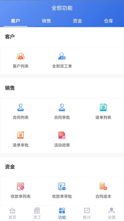 启赢门店通v1.0 安卓版 3