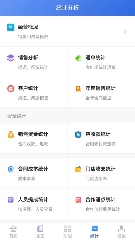 启赢门店通App