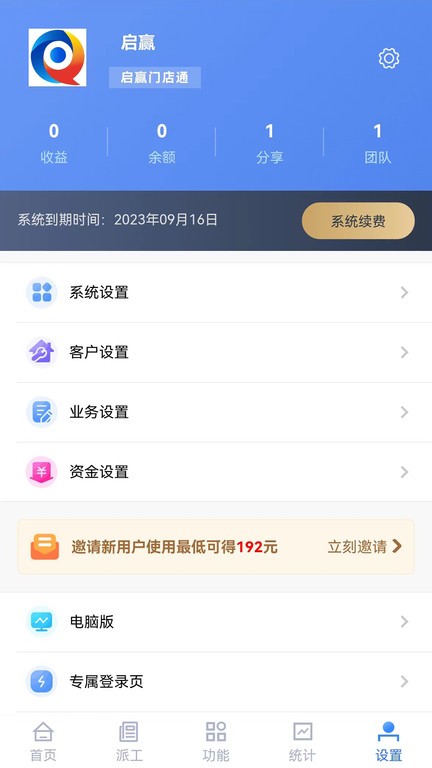 启赢门店通v1.0 安卓版 4