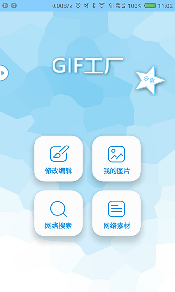 GIF工廠appv3.9.11 安卓版 1