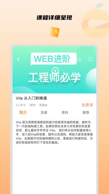 橙子课堂App