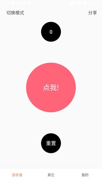 测手速Appv2.9.99996 安卓版 2