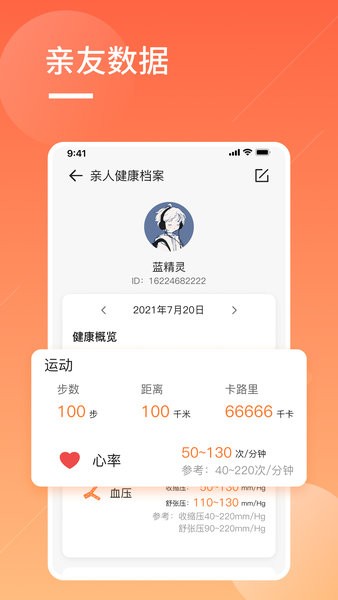 橙子大健康App