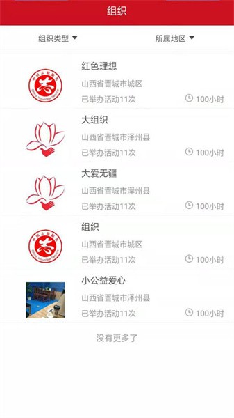 志爱晋城app官方版(1)