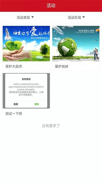志爱晋城app官方版(2)