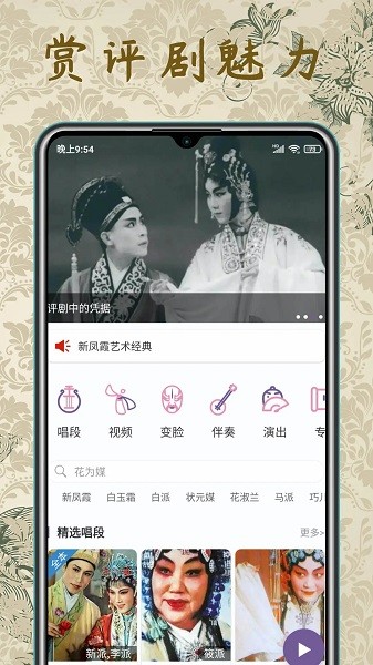 评剧迷App